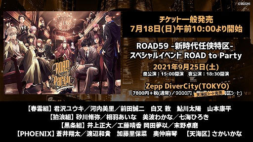 画像ギャラリー No.003のサムネイル画像 / 「ROAD59」，スペシャルイベントのキービジュアルや朗読劇のあらすじが公開