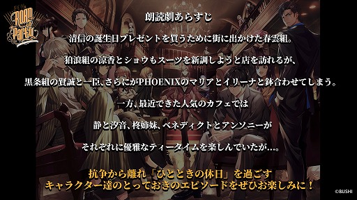 画像ギャラリー No.004のサムネイル画像 / 「ROAD59」，スペシャルイベントのキービジュアルや朗読劇のあらすじが公開
