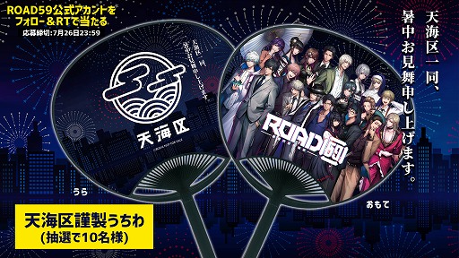 画像ギャラリー No.005のサムネイル画像 / 「ROAD59」，スペシャルイベントのキービジュアルや朗読劇のあらすじが公開