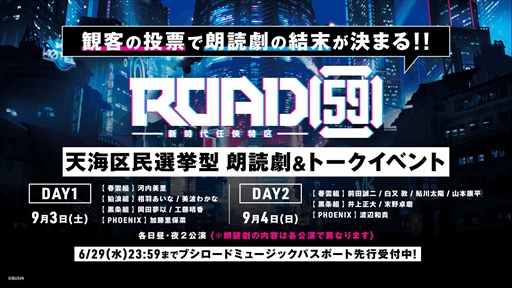 画像ギャラリー No.002のサムネイル画像 / 「ROAD59 -新時代任侠特区- 天海区民選挙型 朗読劇&トークイベント」 ,9月4日の追加キャストは桐宮ユウト役の鮎川太陽さんに