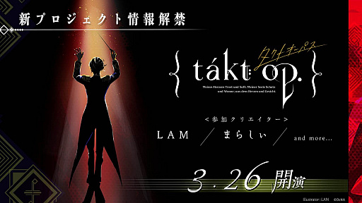 画像ギャラリー No.002のサムネイル画像 / DeNA，謎の新プロジェクト「takt op.（タクトオーパス）」の公式サイトを公開。正式発表は3月26日を予定