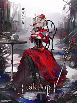 画像ギャラリー No.001のサムネイル画像 / 新作アプリ「takt op. 運命は真紅き旋律の街を」が2021年内にリリース。主題歌には歌手の中島美嘉さんを起用