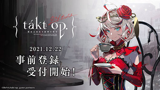 画像ギャラリー No.001のサムネイル画像 / 「takt op. 運命は真紅き旋律の街を」の事前登録がプロジェクトの公式Twitterでスタート。テレビCM（60秒版）も公開に