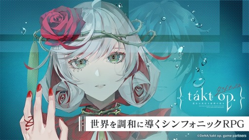 画像ギャラリー No.001のサムネイル画像 / 「takt op. 運命は真紅き旋律の街を」，Android向けのクローズドβテストが12月15日に開始。ストーリーシーンやバトルを確認できるPVも公開に
