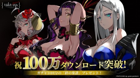 画像ギャラリー No.011のサムネイル画像 / 「takt op. 運命は真紅き旋律の街を」のダウンロード数が100万を突破。TVCM＆屋外広告を秋葉原・渋谷・新宿の3拠点で展開