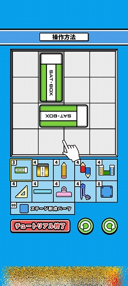 画像ギャラリー No.004のサムネイル画像 / 文房具で空マスを埋めよう！　スマホ向けパズルゲーム「消しゴムパズル」を紹介する「（ほぼ）日刊スマホゲーム通信」第2554回