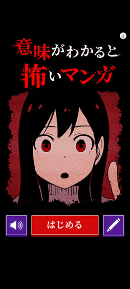 画像ギャラリー No.001のサムネイル画像 / 漫画の中から違和感を見つけ出そう。クイズゲーム「意味がわかると怖いマンガ」を紹介する「（ほぼ）日刊スマホゲーム通信」第2546回