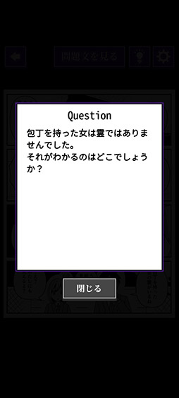 画像ギャラリー No.002のサムネイル画像 / 漫画の中から違和感を見つけ出そう。クイズゲーム「意味がわかると怖いマンガ」を紹介する「（ほぼ）日刊スマホゲーム通信」第2546回