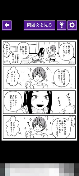 画像ギャラリー No.003のサムネイル画像 / 漫画の中から違和感を見つけ出そう。クイズゲーム「意味がわかると怖いマンガ」を紹介する「（ほぼ）日刊スマホゲーム通信」第2546回
