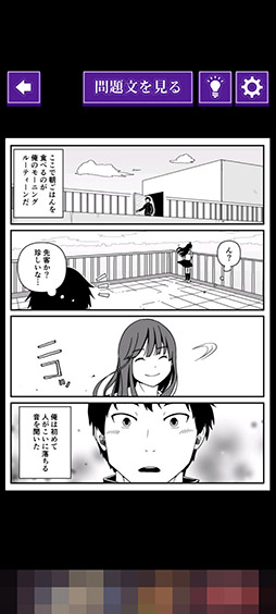 画像ギャラリー No.004のサムネイル画像 / 漫画の中から違和感を見つけ出そう。クイズゲーム「意味がわかると怖いマンガ」を紹介する「（ほぼ）日刊スマホゲーム通信」第2546回