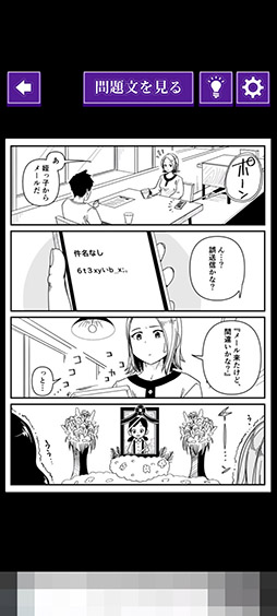 画像ギャラリー No.005のサムネイル画像 / 漫画の中から違和感を見つけ出そう。クイズゲーム「意味がわかると怖いマンガ」を紹介する「（ほぼ）日刊スマホゲーム通信」第2546回