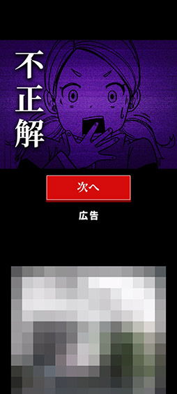 画像ギャラリー No.006のサムネイル画像 / 漫画の中から違和感を見つけ出そう。クイズゲーム「意味がわかると怖いマンガ」を紹介する「（ほぼ）日刊スマホゲーム通信」第2546回