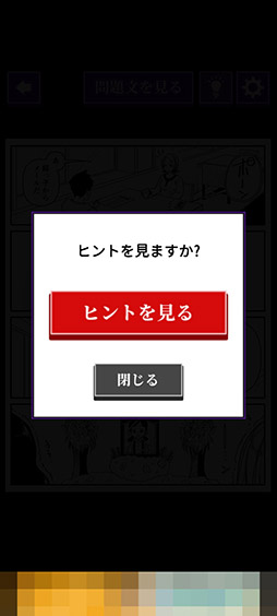 画像ギャラリー No.007のサムネイル画像 / 漫画の中から違和感を見つけ出そう。クイズゲーム「意味がわかると怖いマンガ」を紹介する「（ほぼ）日刊スマホゲーム通信」第2546回