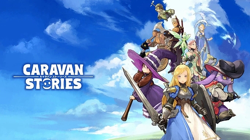画像ギャラリー No.001のサムネイル画像 / Switch版「CARAVAN STORIES」，6月13日11：00をもってサービス終了