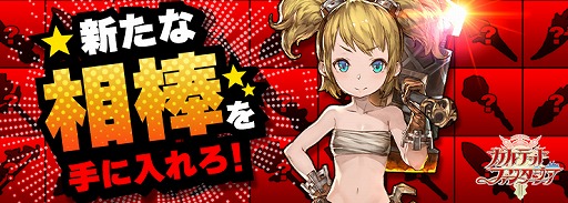 画像ギャラリー No.001のサムネイル画像 / 「カルテットファンタジア」，レアな武器を鋳造できる“装備ガチャ”が新登場