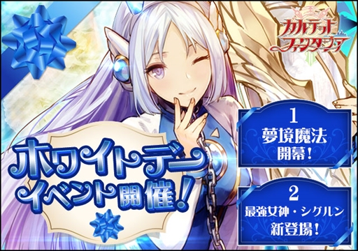 画像ギャラリー No.004のサムネイル画像 / 「カルテットファンタジア」，最強の女神「シグルン」が登場するホワイトデーイベントが開催に