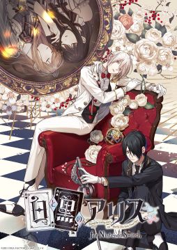 画像ギャラリー No.030のサムネイル画像 / 「乙女チック4Gamer」第297回：シリーズ2作品をまとめて収録した「白と黒のアリス for Nintendo Switch」を特集