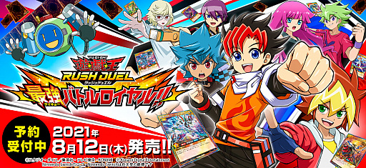 画像ギャラリー No.001のサムネイル画像 / 「遊戯王ラッシュデュエル 最強バトルロイヤル!!」が8月12日に発売決定。パッケージ版の早期予約特典と初回生産限定特典が公開