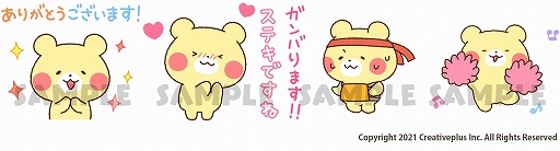 画像ギャラリー No.003のサムネイル画像 / 「みんなのおしゃべりチャット」，2021年4月28日に配信を予定している新作スタンプの情報が公開