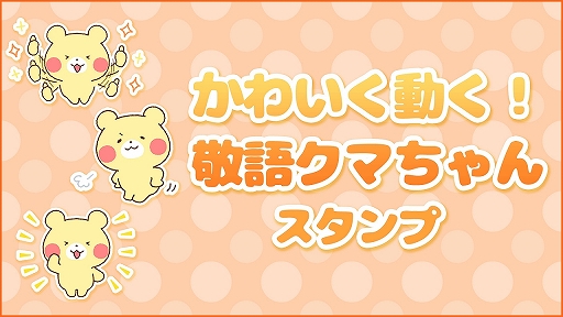画像ギャラリー No.019のサムネイル画像 / 「みんなのおしゃべりチャット」，2021年4月28日に配信を予定している新作スタンプの情報が公開