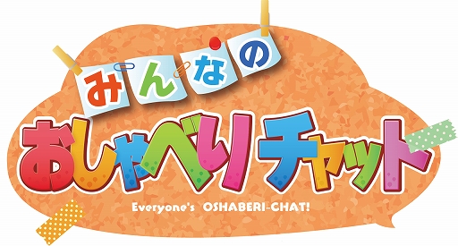 画像ギャラリー No.001のサムネイル画像 / 「みんなのおしゃべりチャット」,新規加入者向けに“40日間無料コード進呈キャンペーン”を実施