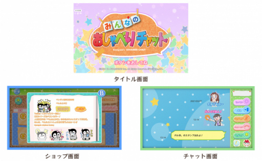 画像ギャラリー No.002のサムネイル画像 / 「みんなのおしゃべりチャット」，7月21日より利用券や一部スタンプを割引
