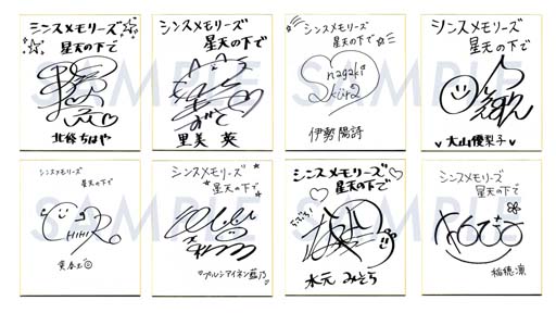 画像ギャラリー No.002のサムネイル画像 / 「シンスメモリーズ 星天の下で」，"発売記念抽選会"を9月18日に開催。出演声優直筆サイン色紙が当たるチャンス