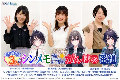 画像ギャラリー No.003のサムネイル画像 / 「シンスメモリーズ 星天の下で」，"発売記念抽選会"を9月18日に開催。出演声優直筆サイン色紙が当たるチャンス
