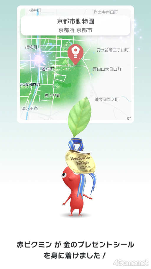 画像ギャラリー No.005のサムネイル画像 / 動物園や発電所がスペシャルスポットに！　京都の名所にいるピクミンたちに出会えた「Pikmin Bloom Tour 2023 : 京都」体験レポート