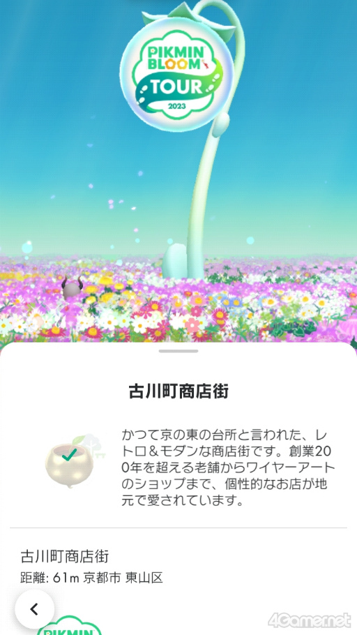 画像ギャラリー No.011のサムネイル画像 / 動物園や発電所がスペシャルスポットに！　京都の名所にいるピクミンたちに出会えた「Pikmin Bloom Tour 2023 : 京都」体験レポート