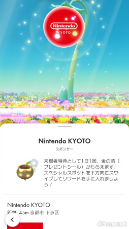 画像ギャラリー No.022のサムネイル画像 / 動物園や発電所がスペシャルスポットに！　京都の名所にいるピクミンたちに出会えた「Pikmin Bloom Tour 2023 : 京都」体験レポート