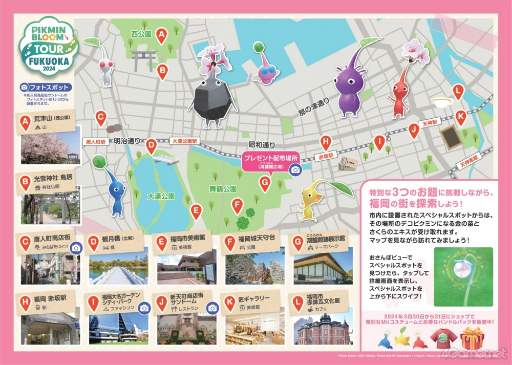 画像ギャラリー No.004のサムネイル画像 / 桜がほころぶ福岡市をピクミンと探索！　「Pikmin Bloom Tour 2024：福岡」体験レポート＆運営陣インタビュー