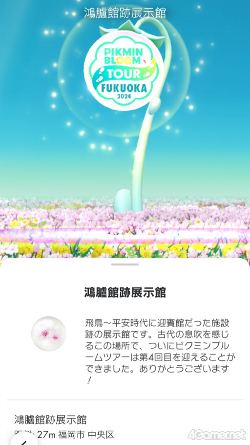 画像ギャラリー No.021のサムネイル画像 / 桜がほころぶ福岡市をピクミンと探索！　「Pikmin Bloom Tour 2024：福岡」体験レポート＆運営陣インタビュー