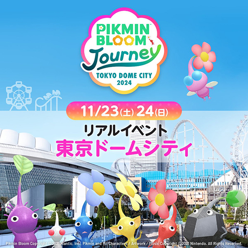 画像ギャラリー No.001のサムネイル画像 / 「Pikmin Bloom Journey 2024：東京ドームシティ」11月23日，24日開催決定，チケット販売開始。特別なデザインのMiiコスチュームがもらえる