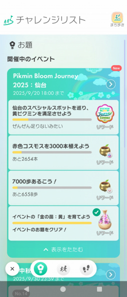 画像ギャラリー No.026のサムネイル画像 / 食いしん坊な黄ピクミンと杜の都をおさんぽ！　リアルイベント「Pikmin Bloom Journey 2025：仙台」体験レポート