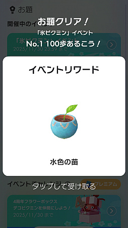 画像ギャラリー No.020のサムネイル画像 / 「Pikmin Bloom」祝4周年！　氷ピクミンも仲間入りして，ますますにぎやかに。デコピクミンたちと，あなたの街をお散歩しませんか？