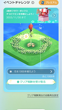 画像ギャラリー No.028のサムネイル画像 / 「Pikmin Bloom」祝4周年！　氷ピクミンも仲間入りして，ますますにぎやかに。デコピクミンたちと，あなたの街をお散歩しませんか？