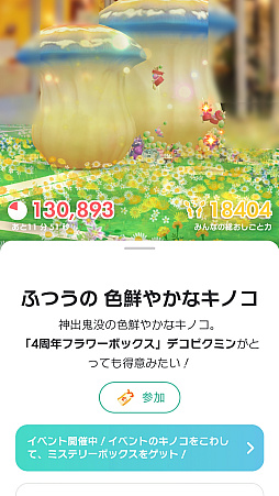 画像ギャラリー No.031のサムネイル画像 / 「Pikmin Bloom」祝4周年！　氷ピクミンも仲間入りして，ますますにぎやかに。デコピクミンたちと，あなたの街をお散歩しませんか？