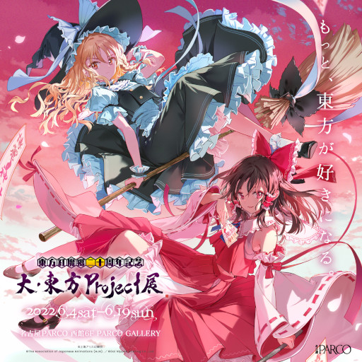 画像ギャラリー No.001のサムネイル画像 / 「東方紅魔郷」，20周年を記念して“大・東方Project展”が6月4日から名古屋パルコで開催に