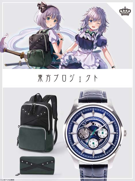 画像ギャラリー No.001のサムネイル画像 / 「東方Project」，腕時計，バッグ，財布など魂魄妖夢と十六夜咲夜の新作コラボアイテムが登場。予約受付中