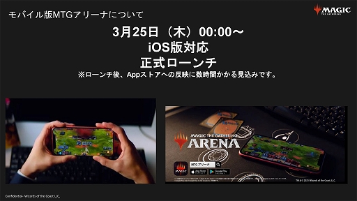 画像ギャラリー No.006のサムネイル画像 / iOS版「マジック：ザ・ギャザリング アリーナ」をさっそく触ってみた。UIをスマホ向けに調整しつつ，PC版のプレイ感をそのまま再現した印象