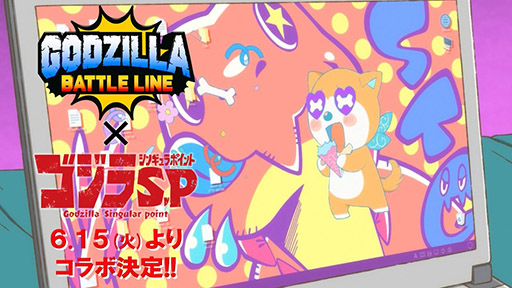 画像ギャラリー No.002のサムネイル画像 / 「ゴジラ バトルライン」とアニメ「ゴジラS.P＜シンギュラポイント＞」のコラボが決定。タイアップCMも公開中