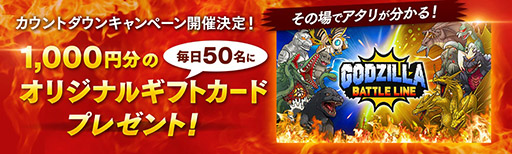 画像ギャラリー No.004のサムネイル画像 / 「ゴジラ バトルライン」とアニメ「ゴジラS.P＜シンギュラポイント＞」のコラボが決定。タイアップCMも公開中