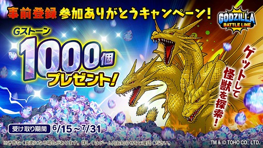 画像ギャラリー No.002のサムネイル画像 / 「ゴジラ バトルライン」，事前登録者20万人突破を記念したキャンペーンが開催