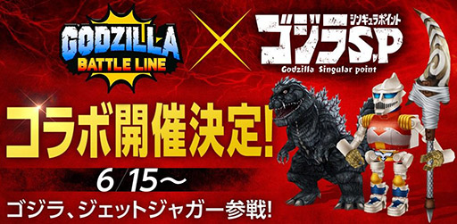 画像ギャラリー No.002のサムネイル画像 / 「ゴジラ バトルライン」の正式サービスが本日スタート。アニメ「ゴジラS.P」とのコラボ第1弾も開催中