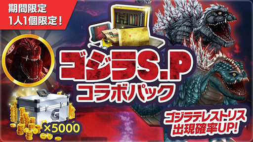 画像ギャラリー No.003のサムネイル画像 / 「ゴジラ バトルライン」の正式サービスが本日スタート。アニメ「ゴジラS.P」とのコラボ第1弾も開催中