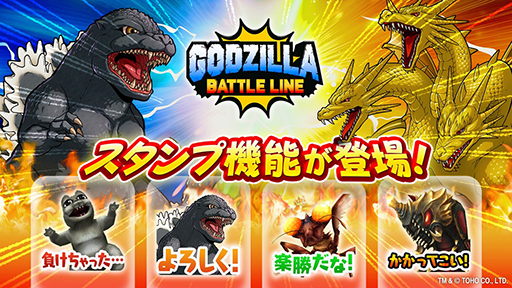 画像ギャラリー No.001のサムネイル画像 / 「ゴジラ バトルライン」，ハリウッド映画「ゴジラvsコング」とのスペシャルコラボ第2弾が開催