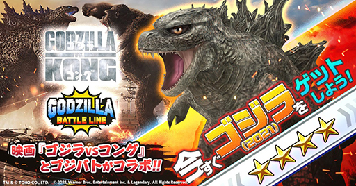 画像ギャラリー No.010のサムネイル画像 / 「ゴジラ バトルライン」，ハリウッド映画「ゴジラvsコング」とのスペシャルコラボ第2弾が開催