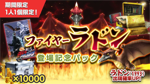 画像ギャラリー No.002のサムネイル画像 / 「ゴジラ バトルライン」，「ゴジラ VS メカゴジラ」より“ファイヤーラドン”が登場