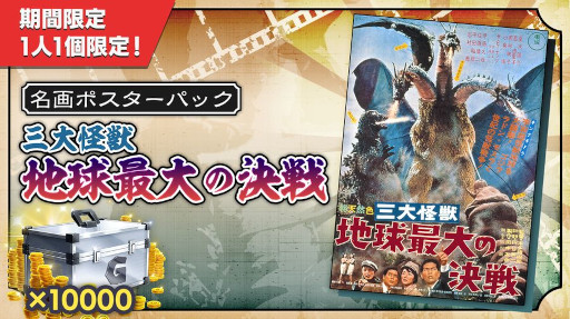 画像ギャラリー No.005のサムネイル画像 / 「ゴジラ バトルライン」，「ゴジラ VS メカゴジラ」より“ファイヤーラドン”が登場